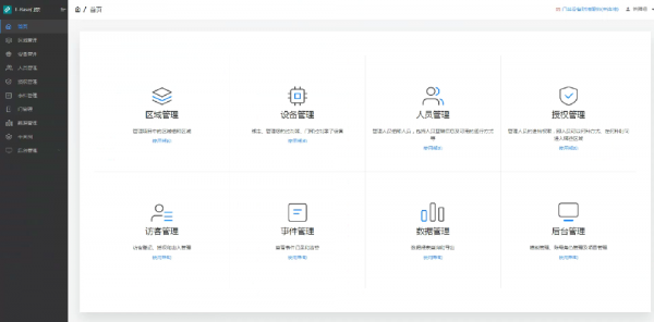 自主可控门禁管理系统