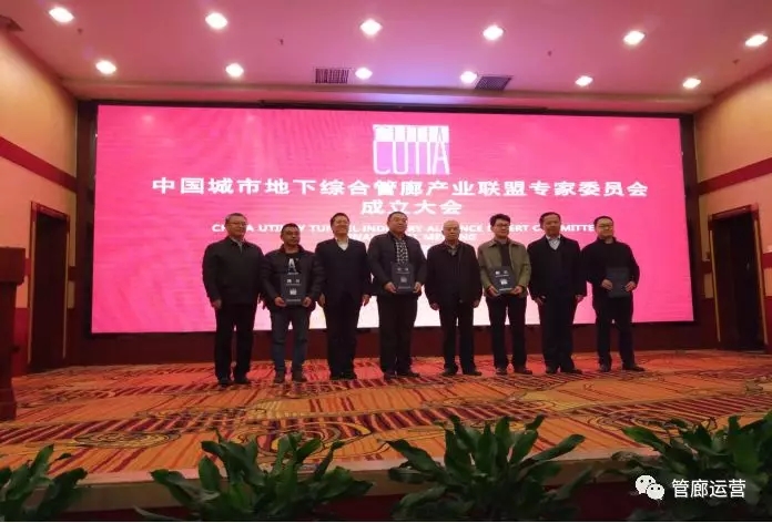 中国城市地下综合管廊产业联盟专家委员会成立大会在厦召开 我司总经理仝其刚、副总经理闫立胜当选为专家委员会委员