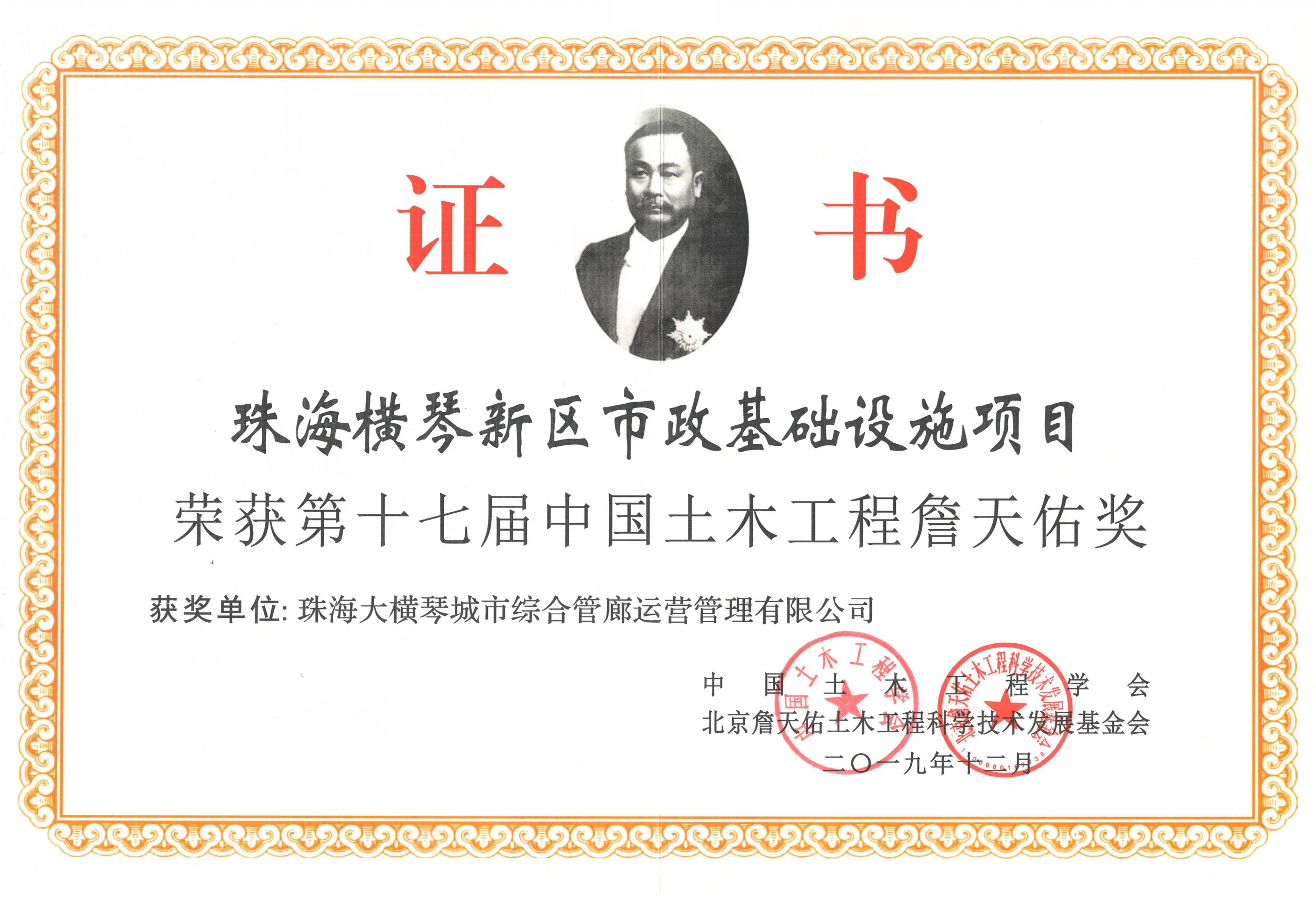 喜讯！横琴城市地下综合管廊获得中国土木工程最高奖项——詹天佑奖！