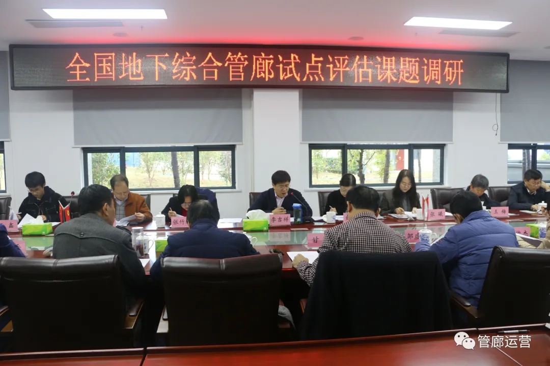 全国城市地下综合管廊建设试点评估系列课题——景德镇、杭州实地调研