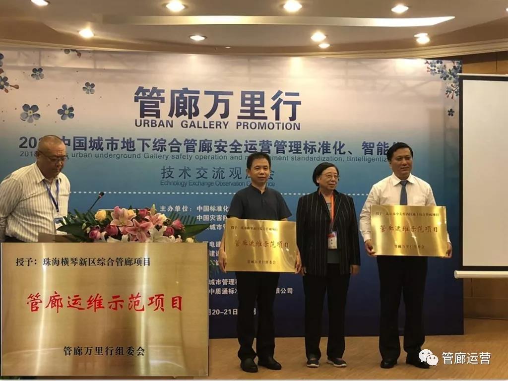 “管廊万里行”第二期活动走进昆明，横琴综合管廊荣获“管廊运维示范项目”