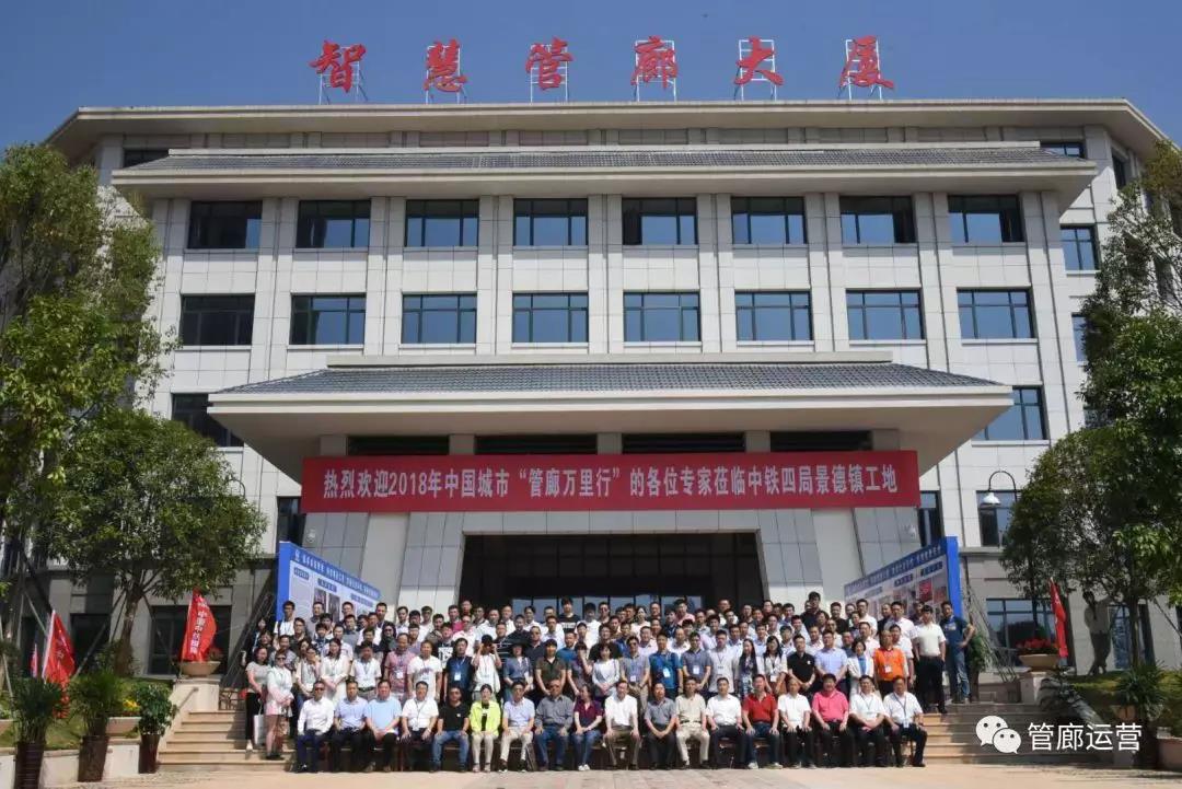 我司受邀参加2018中国城市“管廊万里行”首次活动 ——走进景德镇地下综合管廊