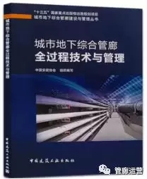 我司参编的《城市地下综合管廊全过程技术与管理》出版发行