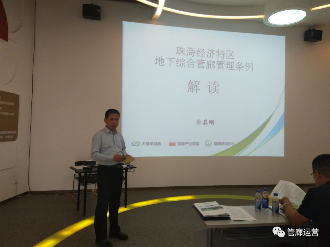 城市地下综合管廊运营管理维护专题培训正式开班启动