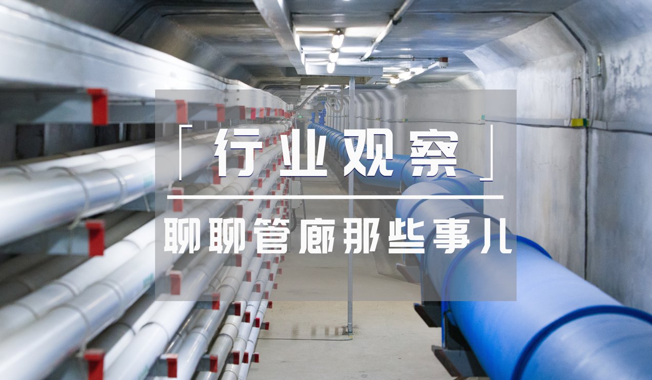 行业观察 | 城市地下空间的跃迁与展望