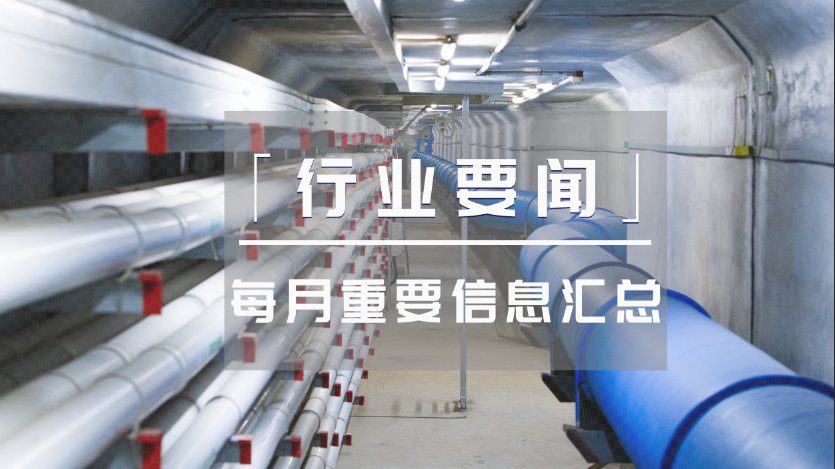 行业要闻 | 11月地下空间重要新闻汇总
