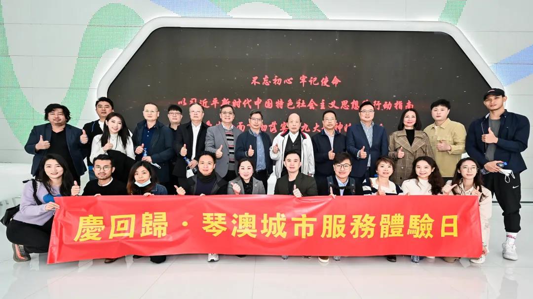 庆回归22周年！22名澳门“城市服务体验官”为横琴城市服务点赞