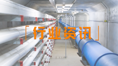 两会声音 | 综合管廊迎新发展机遇