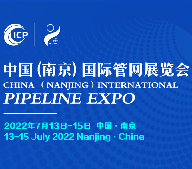 【管网盛会|百余嘉宾出席】中国（南京）国际管网大会及同期论坛日程发布！