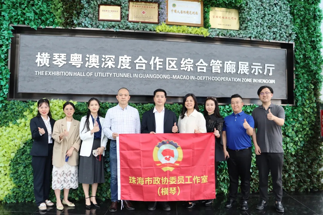 “委员工作日”轮值活动（第五期）走进横琴综合管廊