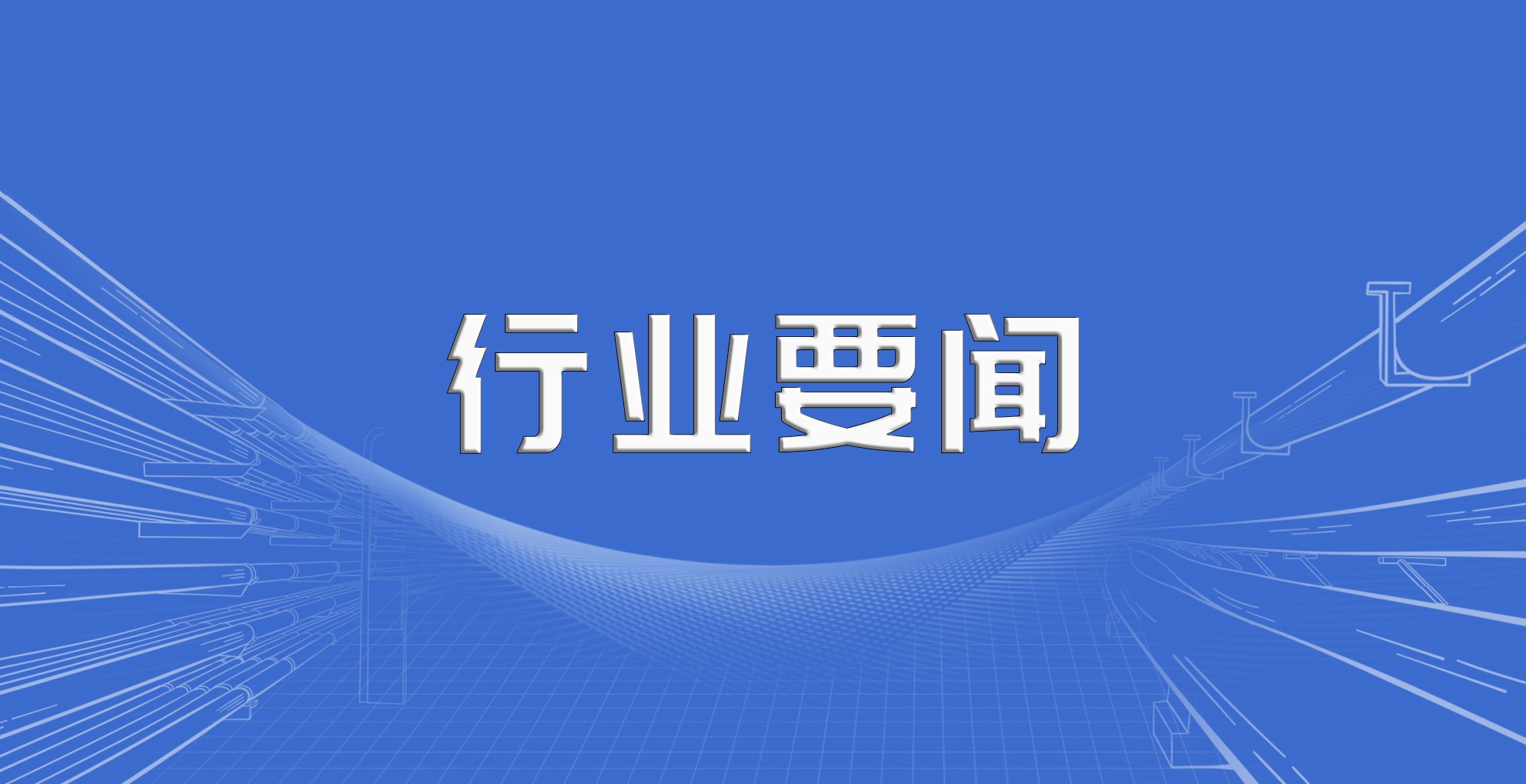 广东住建厅发布综合管廊建设经验清单，横琴榜上有名
