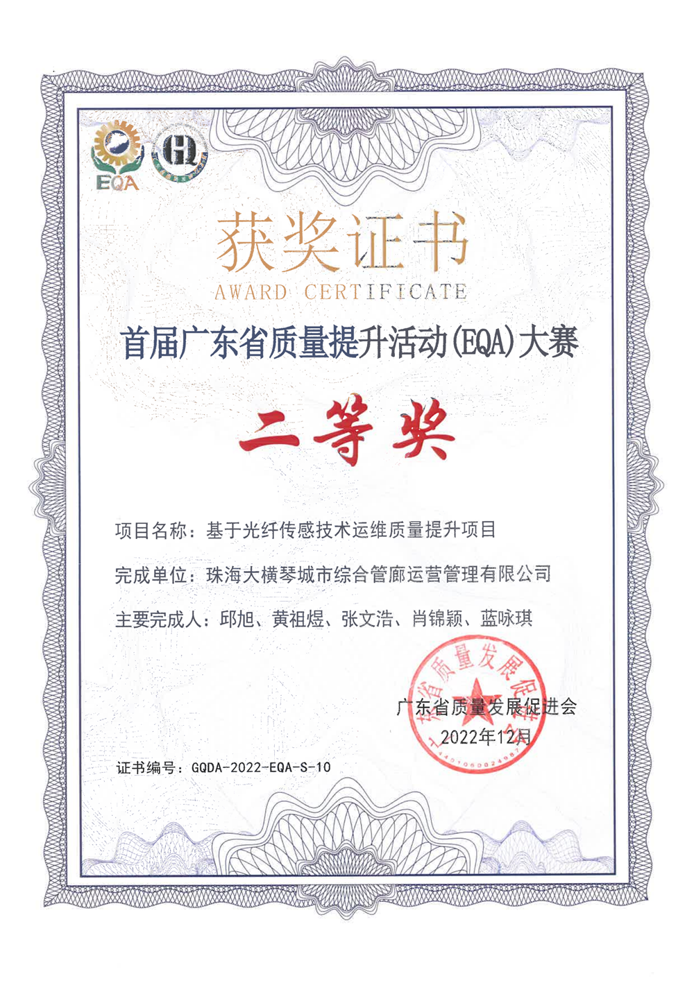 首届广东省质量提升活动大赛二等奖