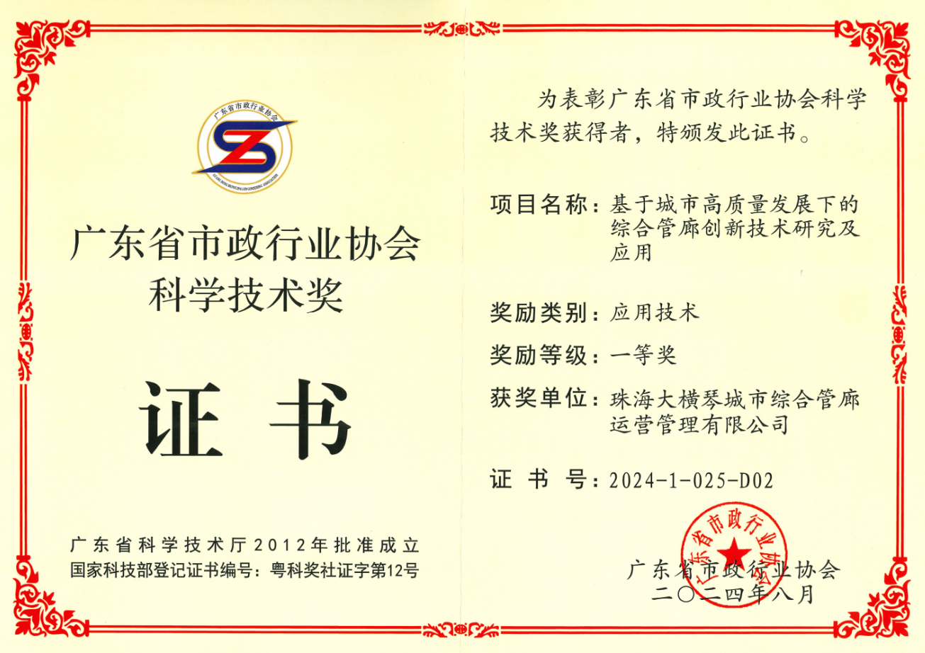 广东省市政行业协会科学技术奖一等奖
