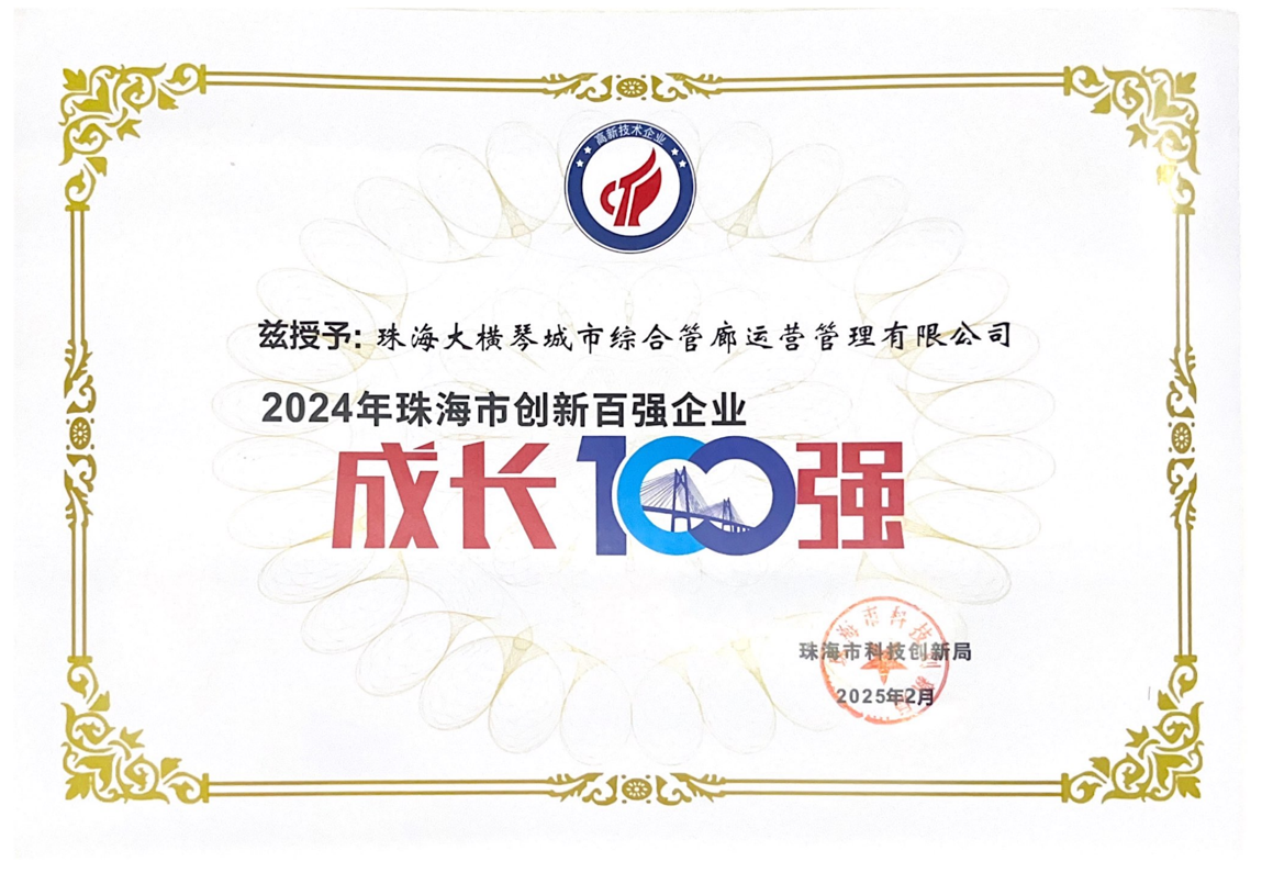 珠海市创新百强企业