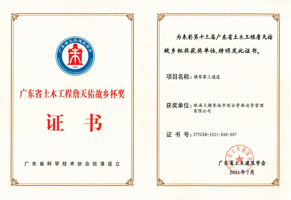 第十三届广东省土木工程詹天佑故乡杯奖