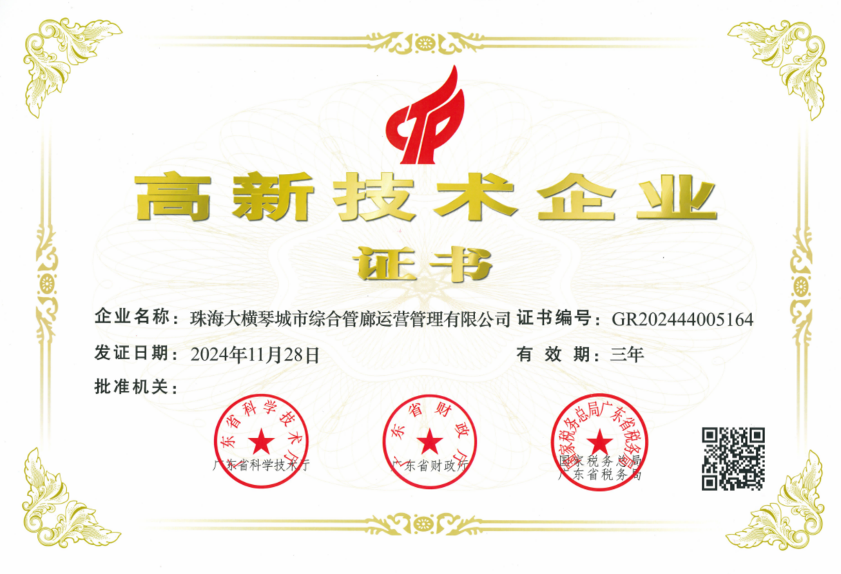 通过高新技术企业认定