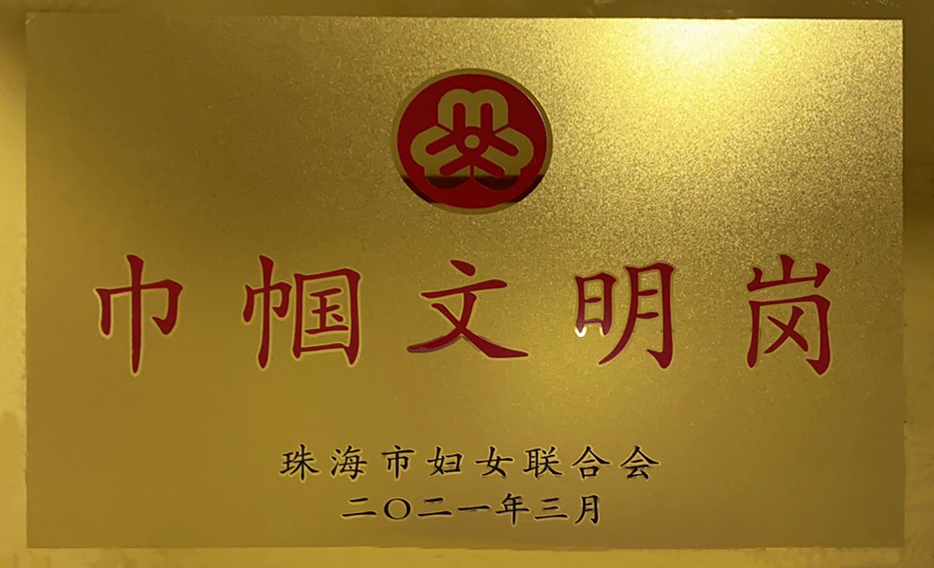 巾帼文明岗