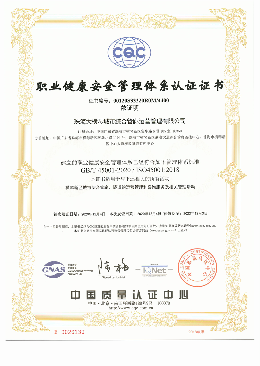 职业健康安全管理体系认证证书