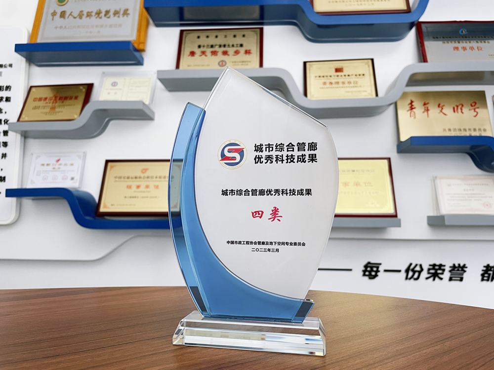 城市综合管廊优秀科技成果