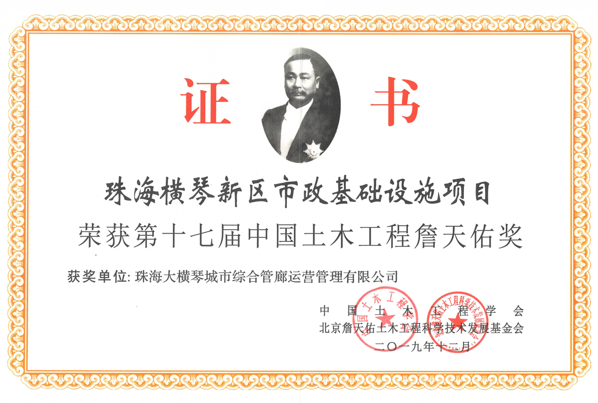 第十七届中国土木工程詹天佑奖