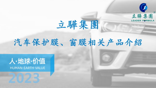 汽車保護膜、窗膜相關產品