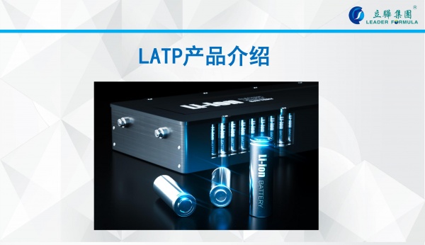 LATP產品介紹