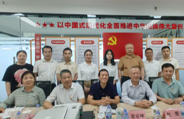 【党支部动态】我会党支部参加市科创类行业协会联合党委党纪学习教育专题学习