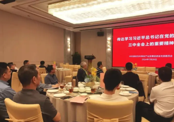 【党支部动态】我会党支部组织学习贯彻党的二十届三中全会精神