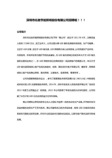 深圳市兆驰节能照明股份有限公司招聘啦！！！
