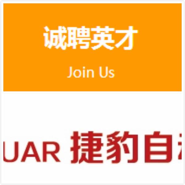深圳市捷豹自动化设备有限公司8001-10000元/月招聘外贸业务员