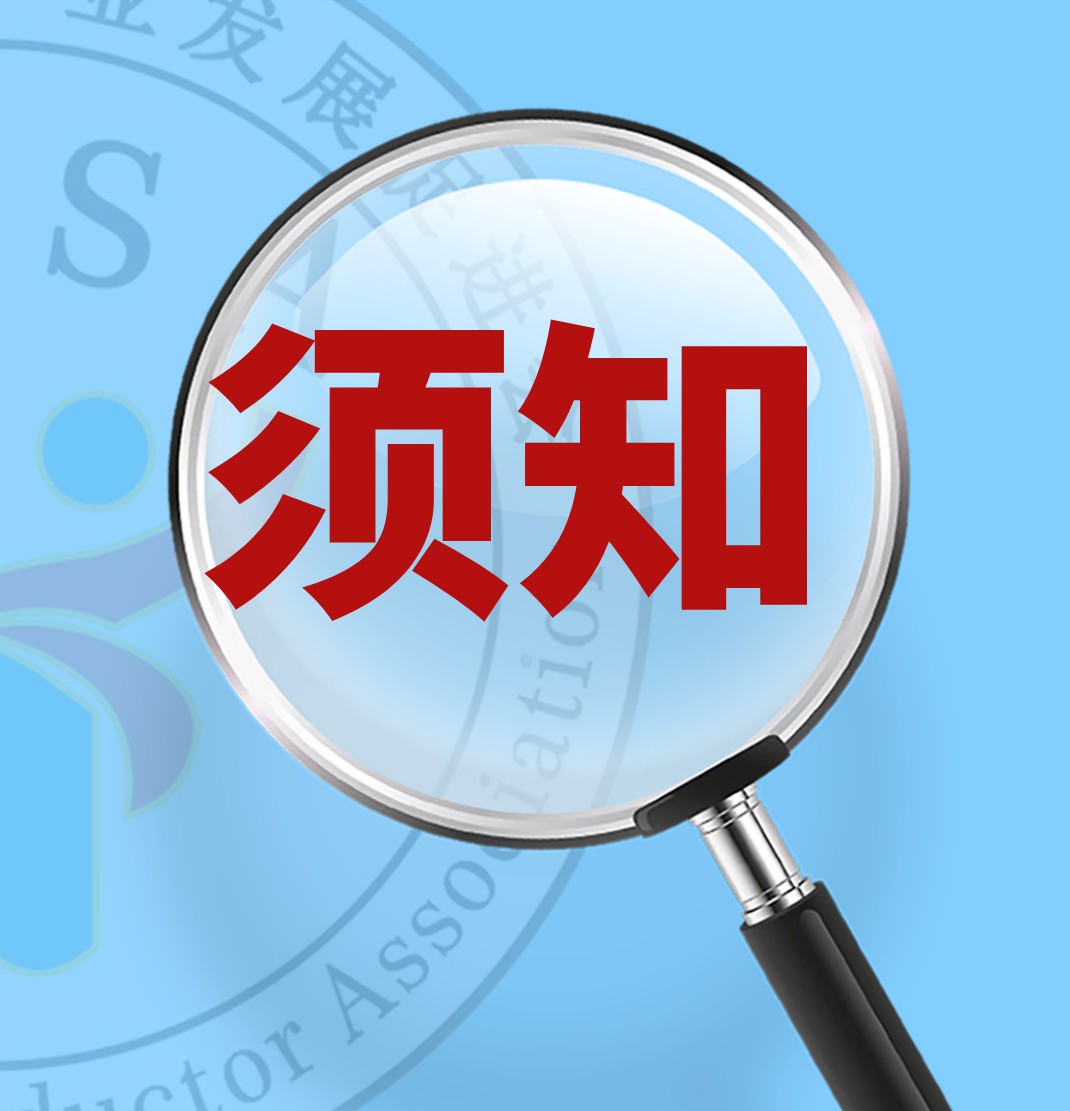 入会须知