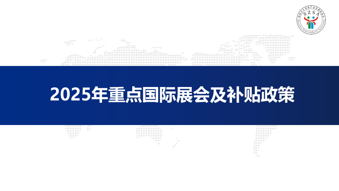 【展览展销】2025年重点国际展会及补贴政策 