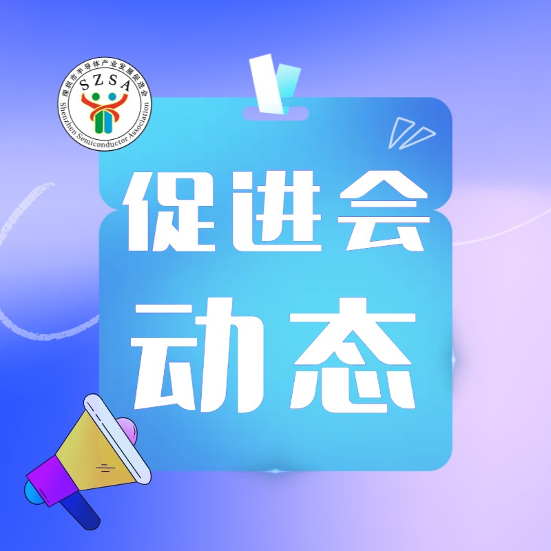 【促进会动态】我会参加宝安区企业服务中心商协会座谈会