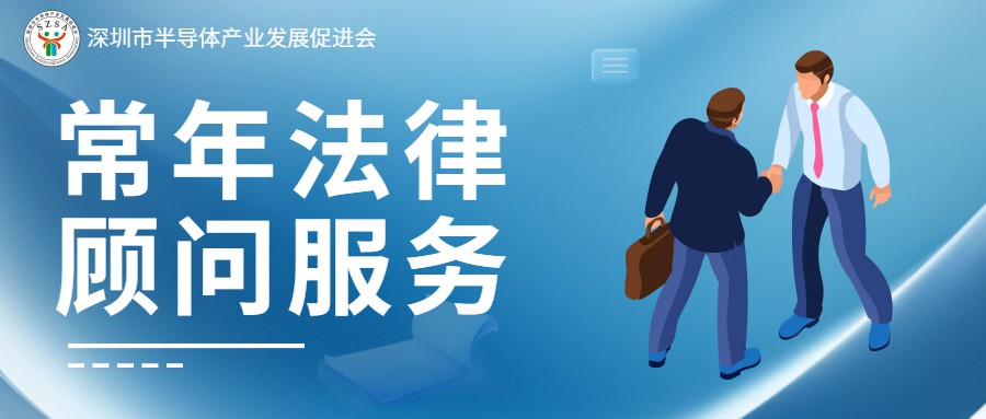 【法律咨询】常年法律顾问服务