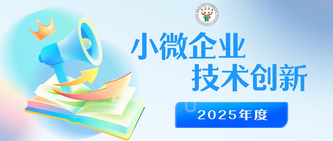 【通知】50W/家！2025年度小微企业技术创新项目申报启动！