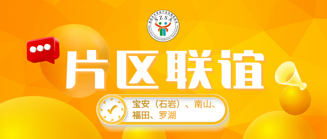 【通知】关于开展宝安（石岩）、南山、福田、罗湖片区会员联谊活动的通知