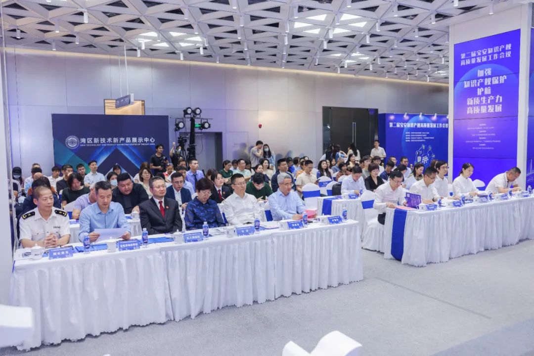【促进会动态】我会受邀参加第二届宝安知识产权高质量发展大会