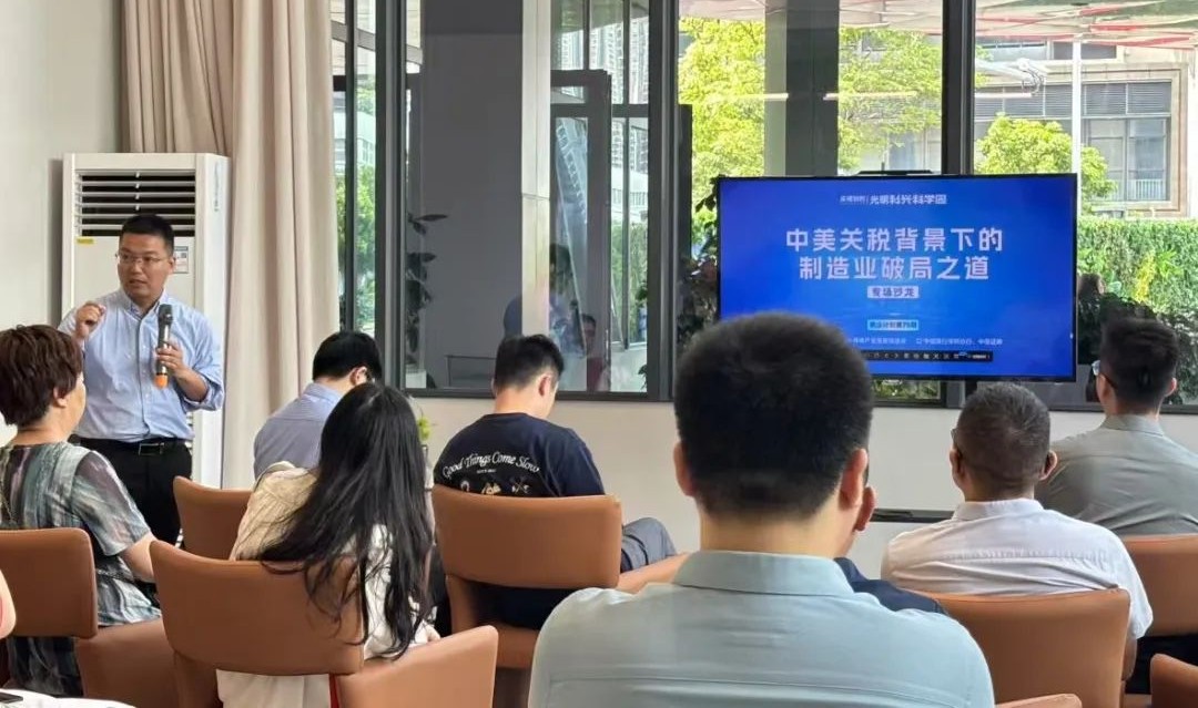 【促进会动态】“中美关税背景下的制造业破局之道”专场沙龙顺利举办