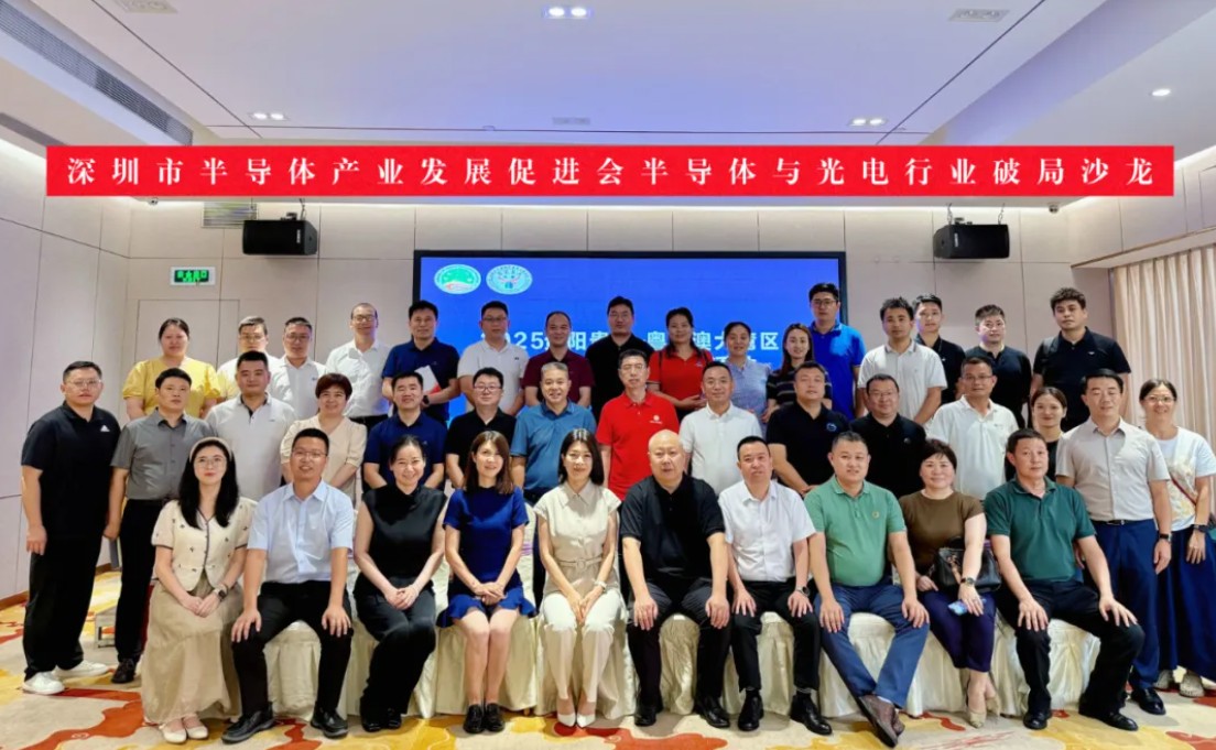 【促进会动态】我会半导体与光电行业破局沙龙顺利举行！