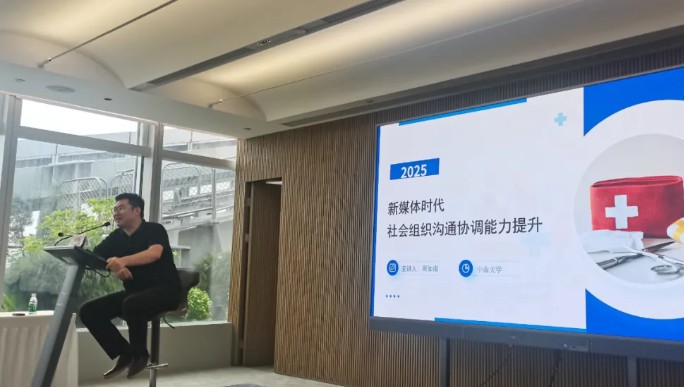 【促进会动态】强化社会组织本领 提高沟通协调技能