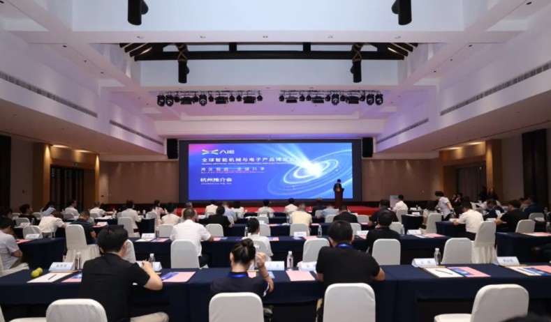 【展会推介】2025全球智能机械与电子产品博览会杭州推介会举办