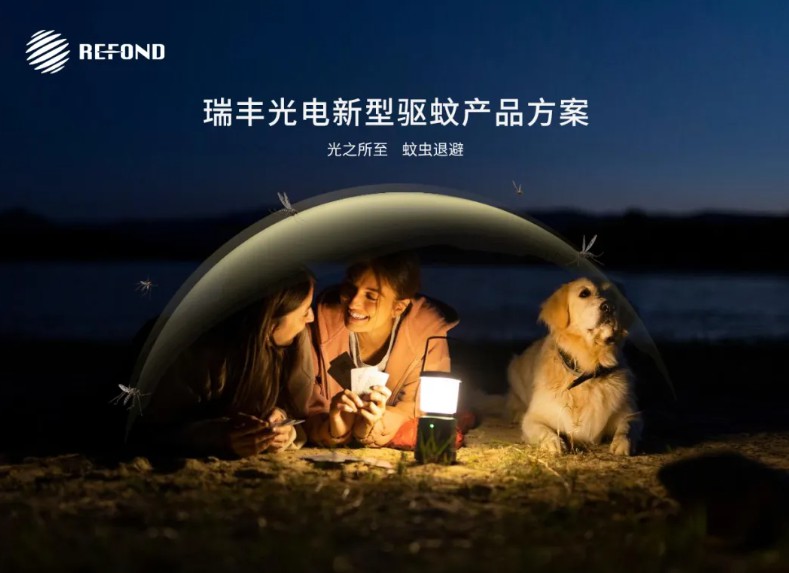【会员动态】瑞丰光电金黄光LED多场景防蚊“隐性卫士”