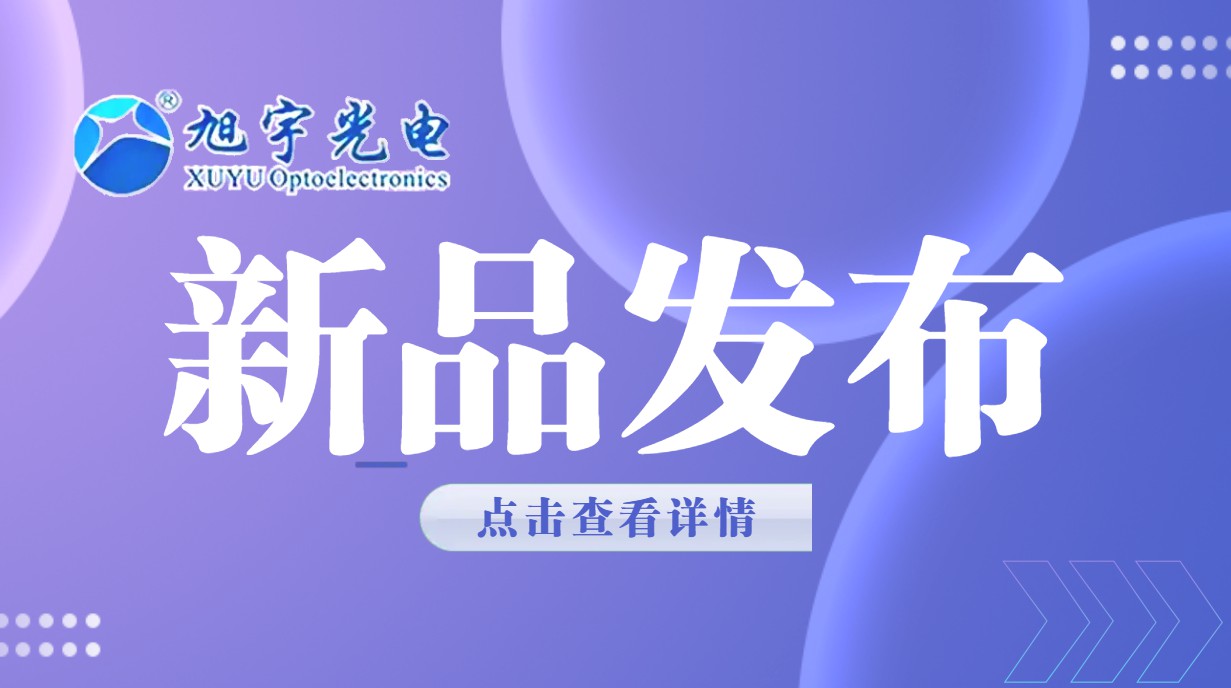 【会员动态】新品！旭宇光电“晨夕”多功能光源解决方案 真实节律体验