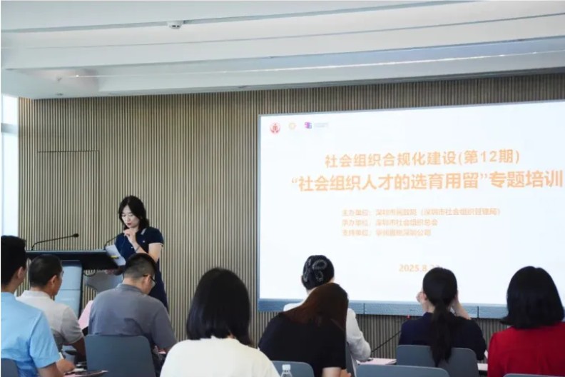【促进会动态】 我会参加市民政局社会组织人才选育用留专题培训