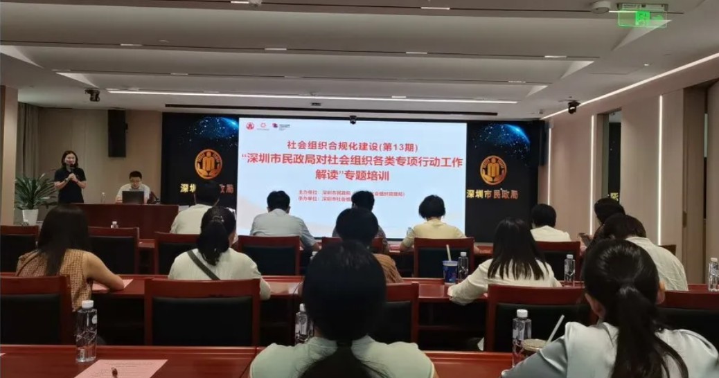 【促进会动态】我会积极参与市民政局专项培训 ——以合规建设赋能半导体及半导体照明产业高质量发展