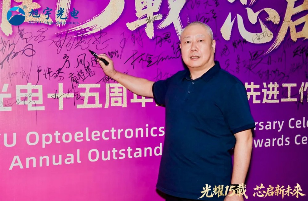 【促进会动态】半导体促进会会长出席旭宇光电十五周年庆典