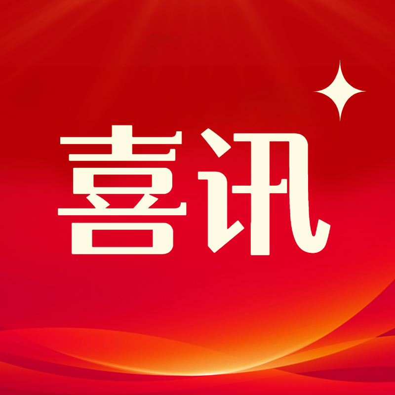 【会员动态】长江连接器荣膺2025年国家级专精特新“小巨人”企业称号