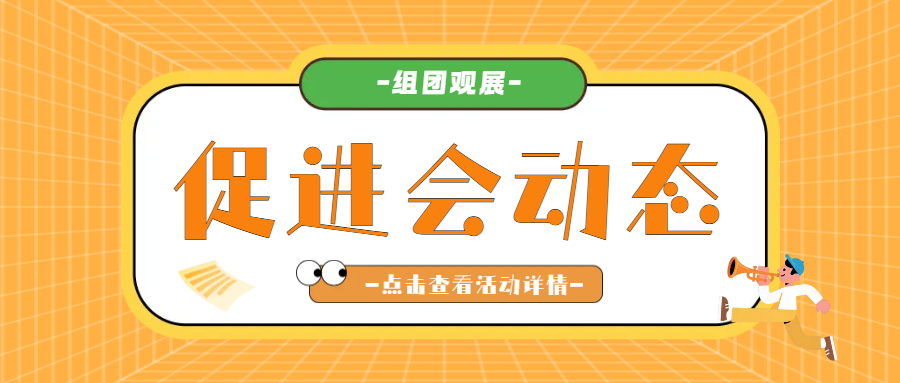 【促进会动态】赴港观展圆满落幕！半导体促进会架桥会员精准对接全球照明新机遇