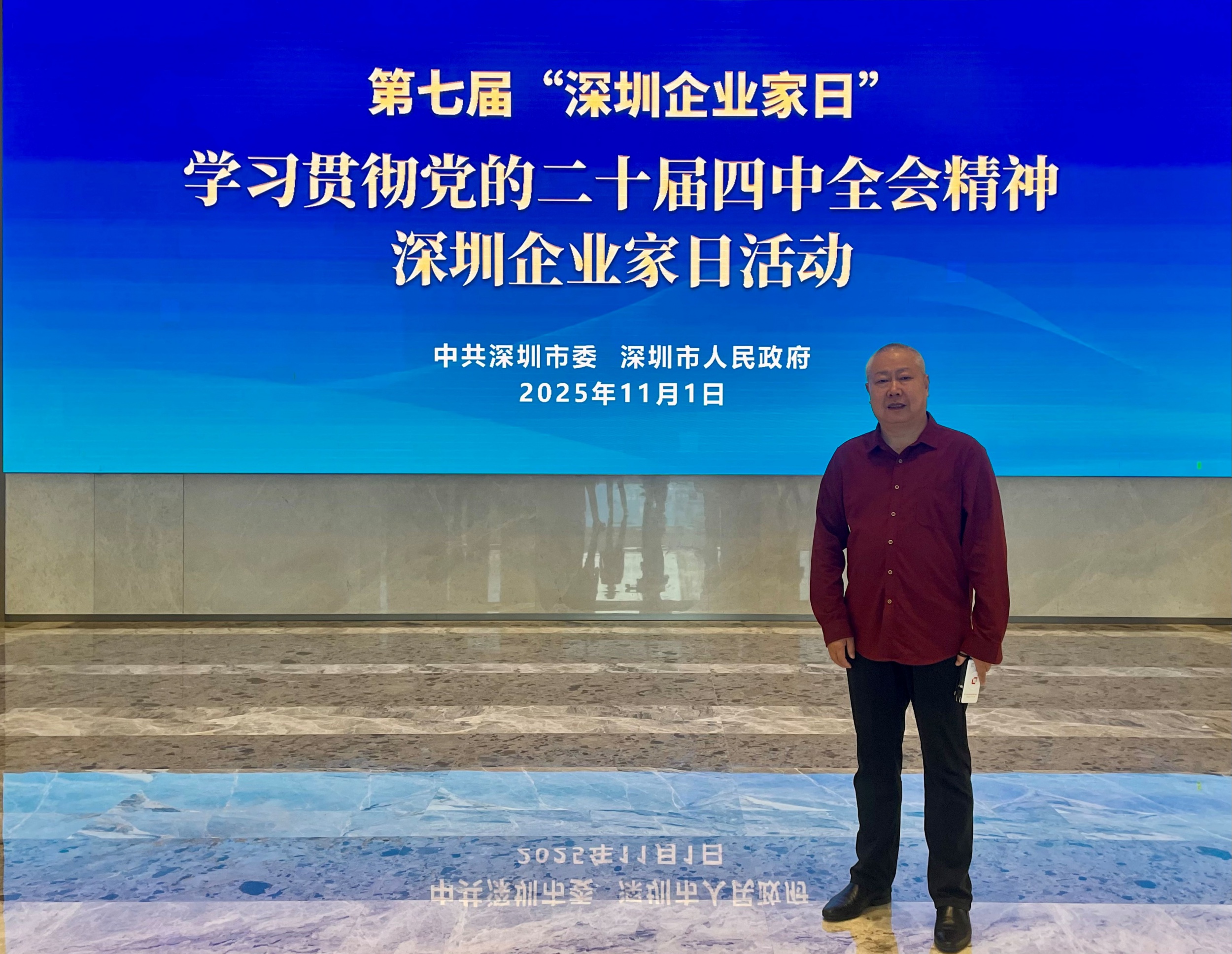 【促进会动态】鲍恩忠会长出席第七届“深圳企业家日”活动 深学全会精神赋能半导体产业高质量发展