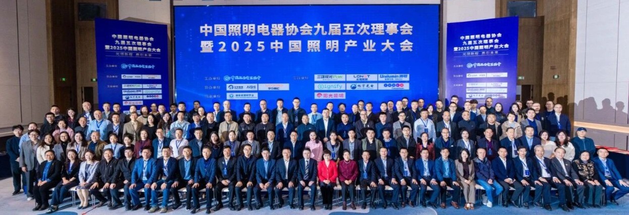 【促进会动态】半导体促进会鲍恩忠会长受邀出席中国照协九届五次理事会